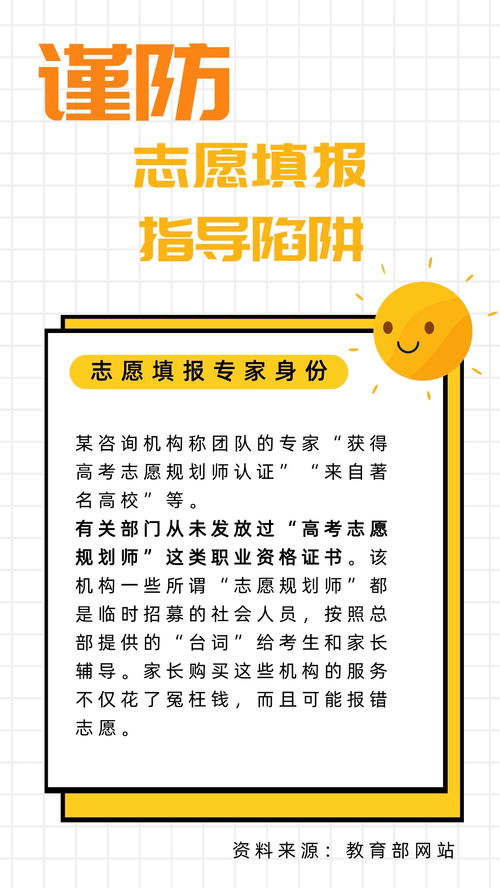 警惕志愿填報高收費陷阱 央廣網提示選擇信息咨詢服務需審慎