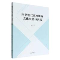 傳播理論視域下的互聯(lián)網(wǎng)文化服務(wù)創(chuàng)新與治理