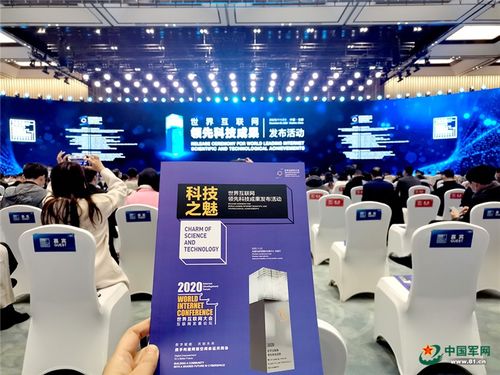 現場直擊丨2020年世界互聯網領先科技成果發布活動 互聯網文化服務成亮點