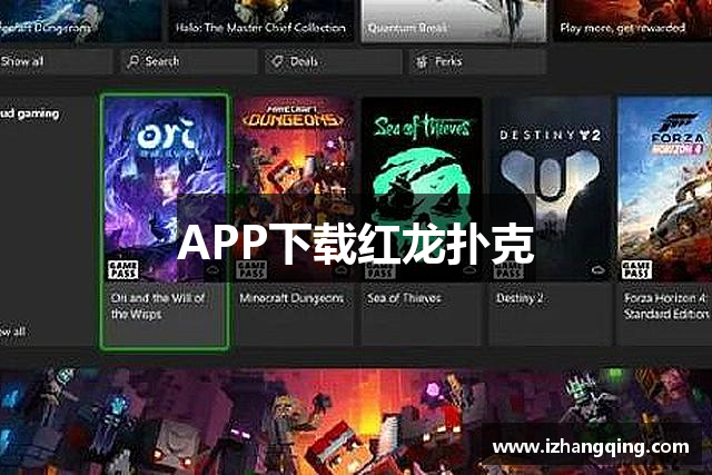 APP下載红龙扑克